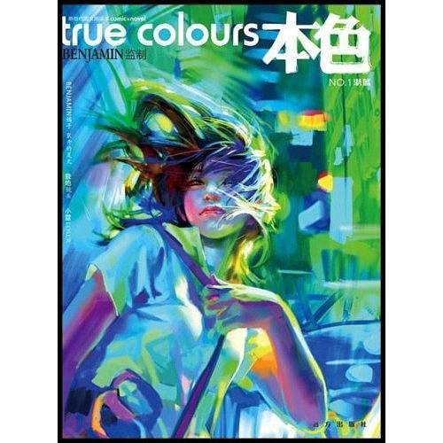 本色NO.1：湛蓝
