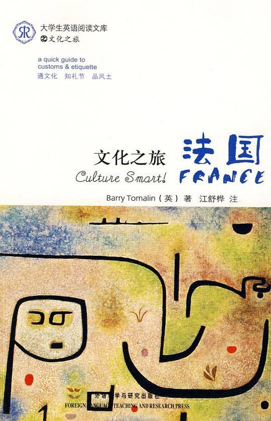 文化之旅·法国