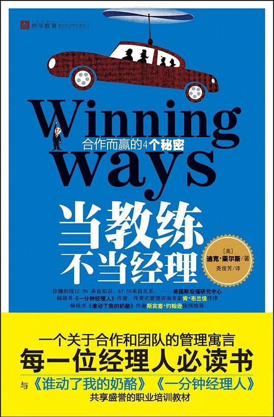 当教练不当经理