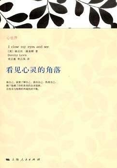 看见心灵的角落