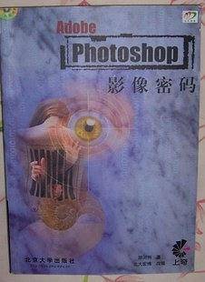 Adobe Photoshop影像密码