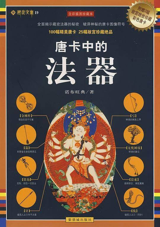 唐卡中的法器