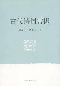 古代诗词常识