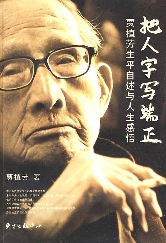 把人字写端正