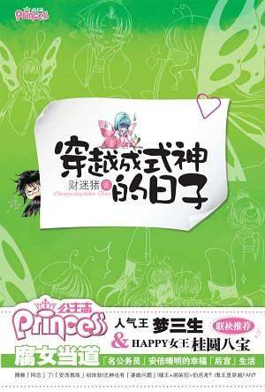 穿越成式神的日子