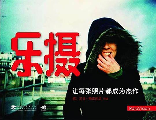 乐摄