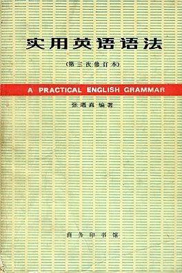 实用英语语法