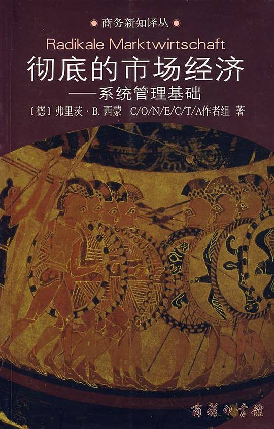 彻底的市场经济