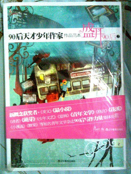 盛开·90后新概念获奖者作品范本2·霓