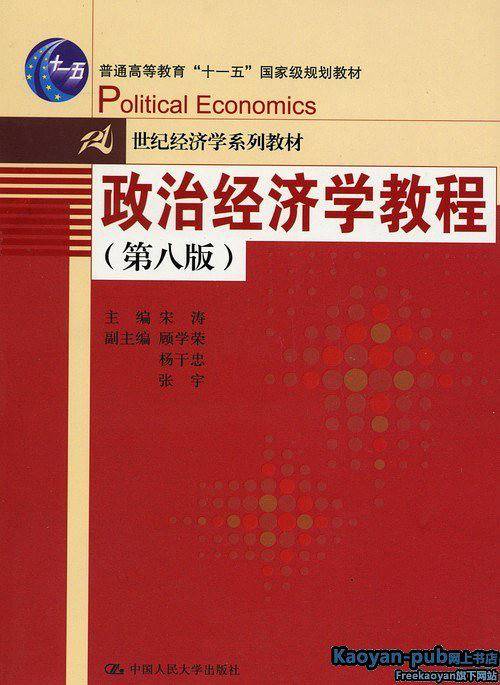 政治经济学教程