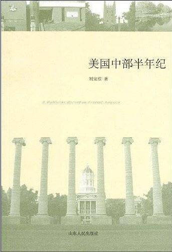 美国中部半年纪