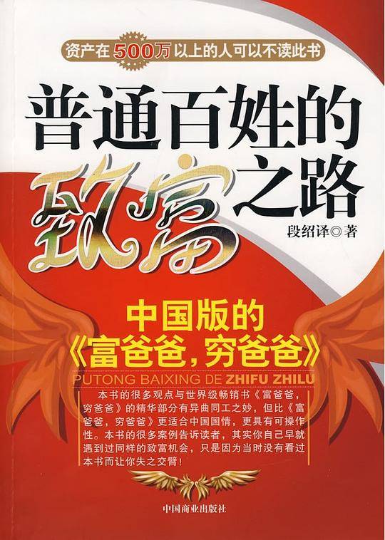 普通百姓致富之路