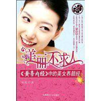 美丽不求人――中的女人养颜经