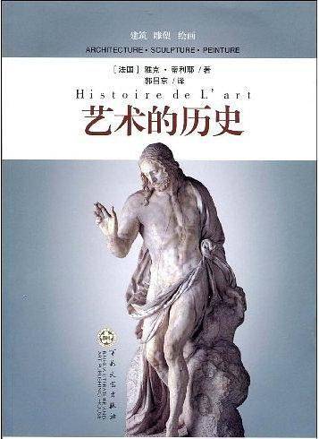 艺术的历史