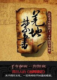 羌地禁书
