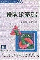 排队论基础