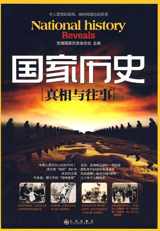 国家历史