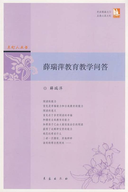 薛瑞萍教育教学问答