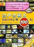 会声会影8数码视频处理100例