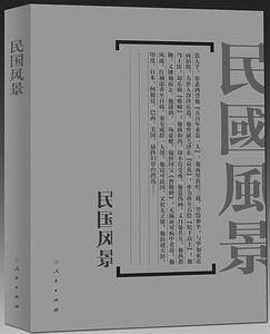 民国风景