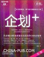 企划+
