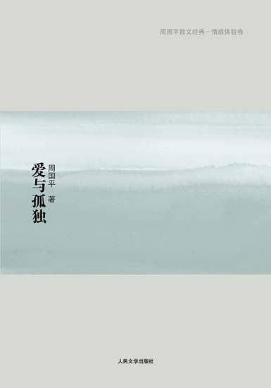 爱与孤独