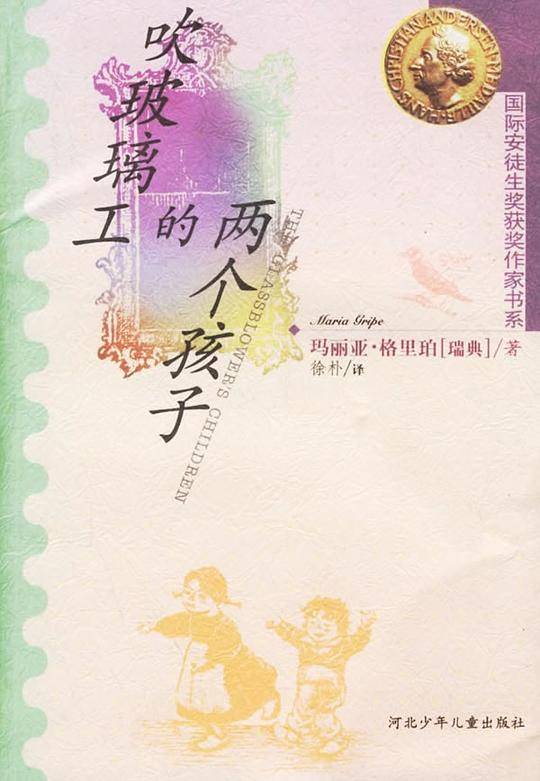 吹玻璃工的两个孩子