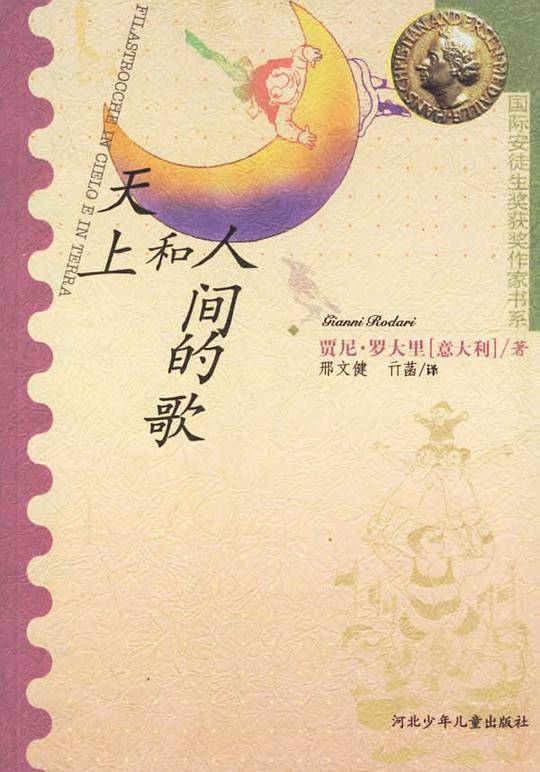 天上和人间的歌