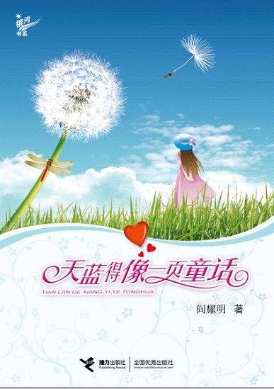 天蓝得像一页童话