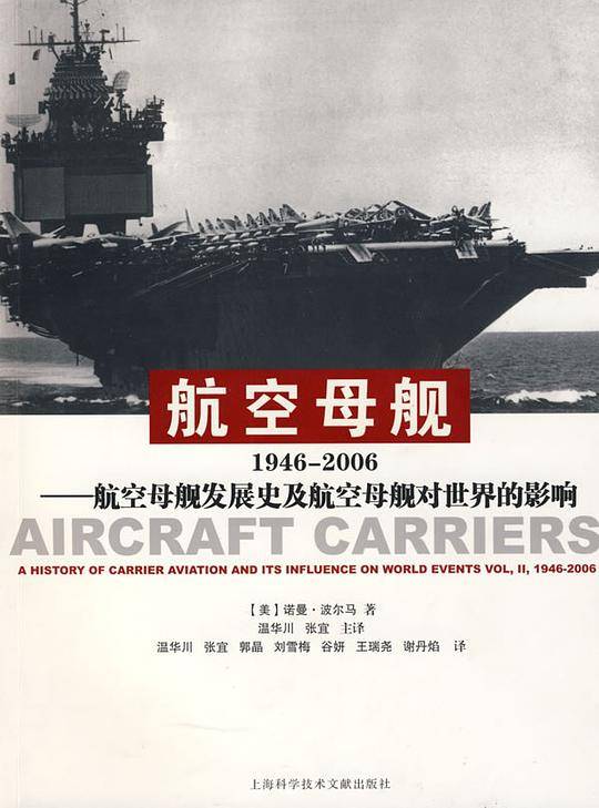 航空母舰·1946-2006