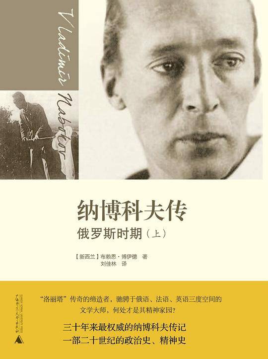 纳博科夫传