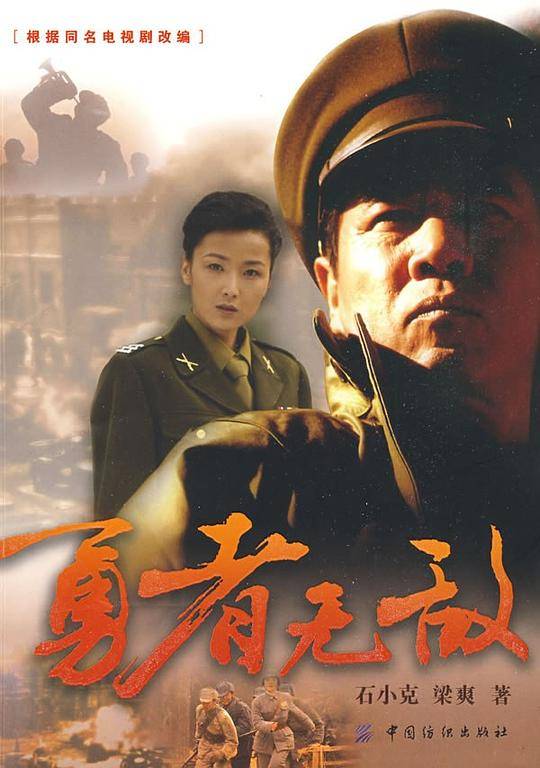 勇者无敌
