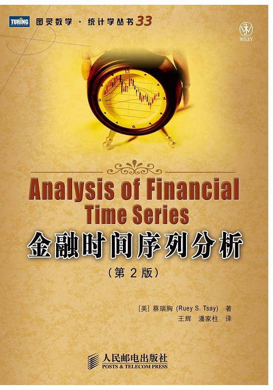 金融时间序列分析