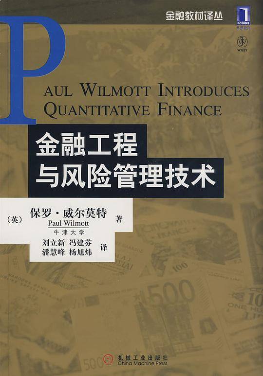 金融工程与风险管理技术