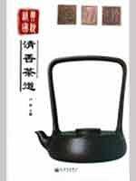 清香茶道