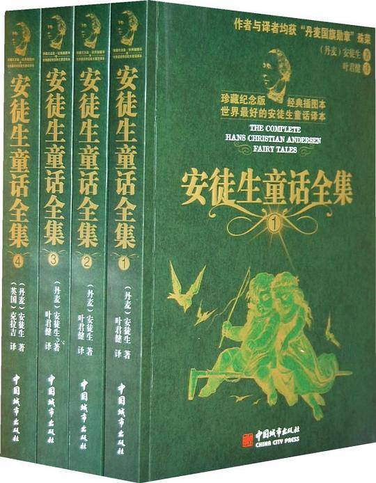 安徒生童话全集