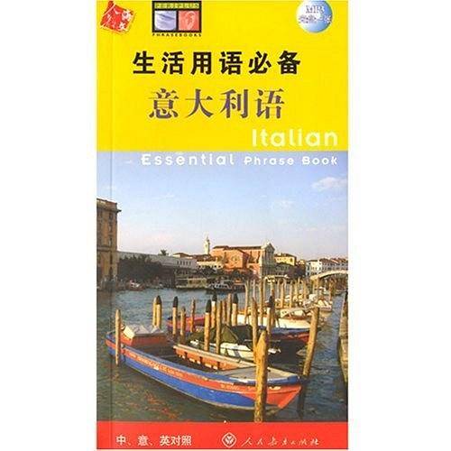 生活用语必备：意大利?