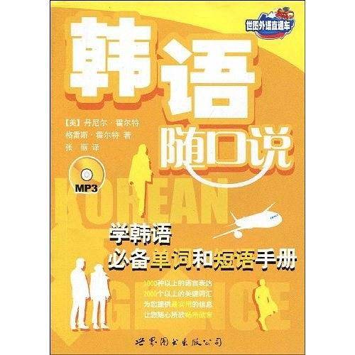 韩语随口说