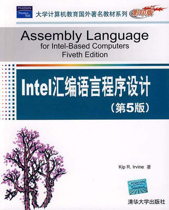 Intel汇编语言程序设计