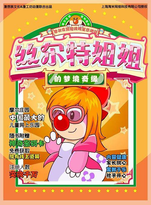 丝尔特姐姐的梦境奇缘