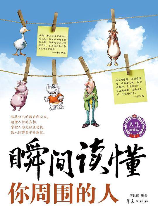 瞬间读懂你周围的人