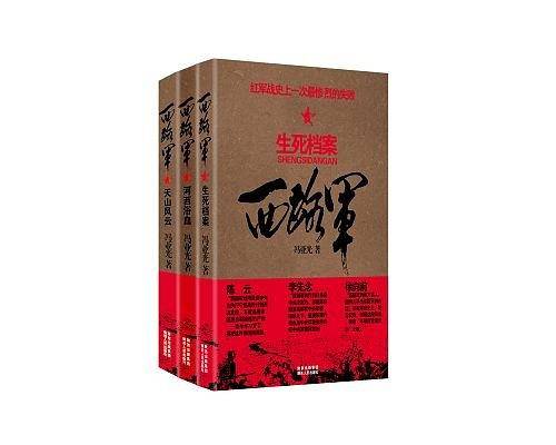 西路军：一 河西浴血