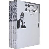 殷海光文集