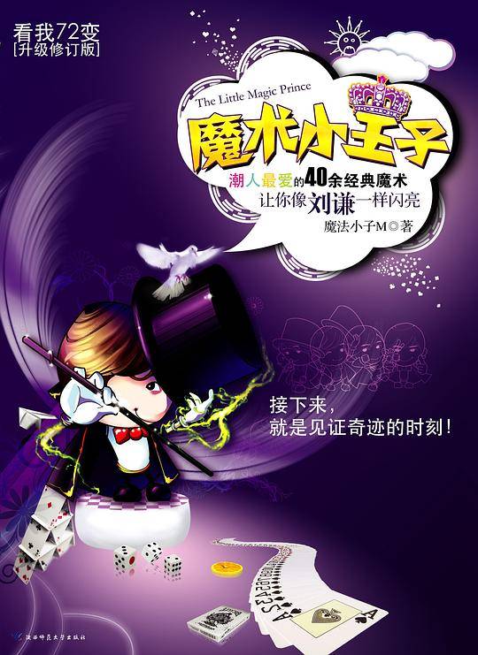 魔术小王子