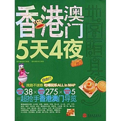 香港澳门5天4夜