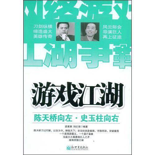 游戏江湖
