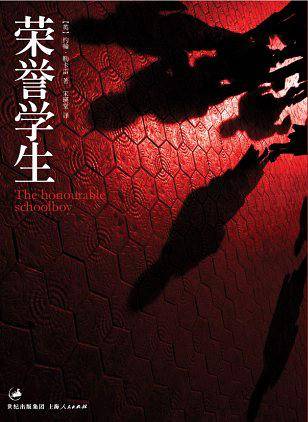 荣誉学生——张爱玲爱不释手之“史迈利三部曲”第二部