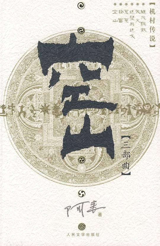 空山