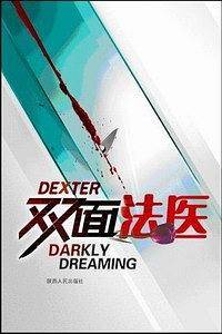 双面法医