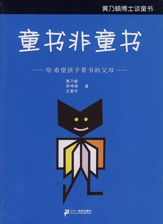 童书非童书给希望孩子看书的父母
